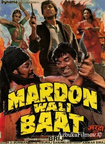 Фильм Мужской разговор (1988)