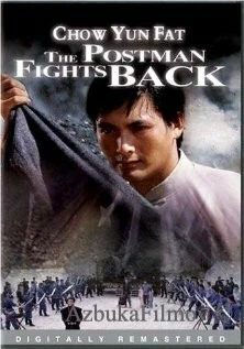 Фильм Почтальон наносит ответный удар (1982)