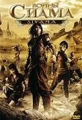 Фильм Воины Сиама (2008)
