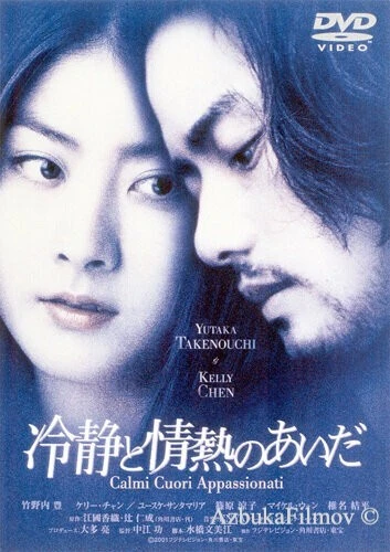 Фильм Между спокойствием и страстью (2001)
