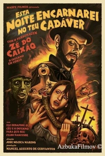Фильм Сегодня ночью я вселюсь в твой труп (1967)