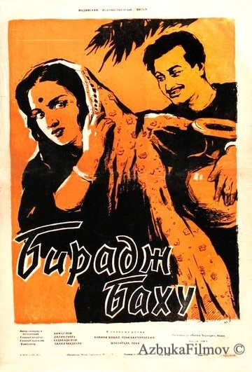 Фильм Бирадж Баху (1954)