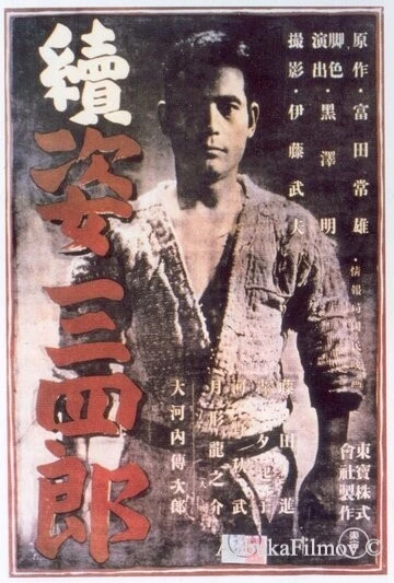 Фильм Легенда о великом мастере дзюдо 2 (1945)