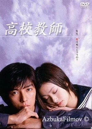 Фильм Учитель старшей школы (2003)
