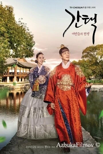 Фильм Отбор: Война женщин (2019)