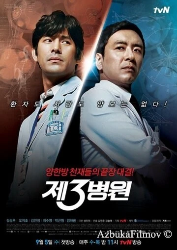 Фильм Третья больница (2012)