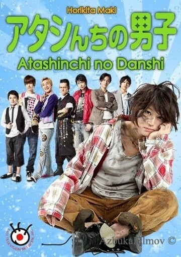 Фильм Мужчины моей семьи (2009)