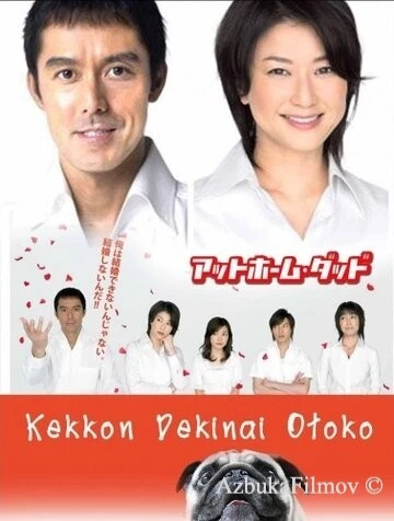 Фильм Убеждённый холостяк (2006)