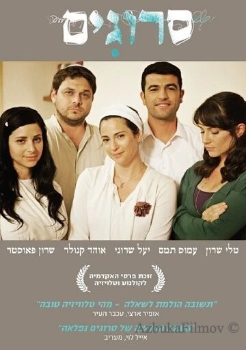Фильм Вязаные Кипы (2008)