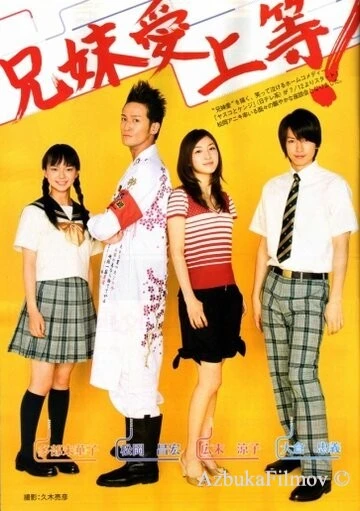 Фильм Ясуко и Кендзи (2008)