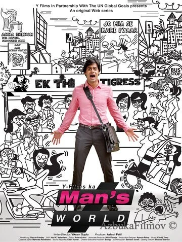 Фильм Мир мужчин (2015)