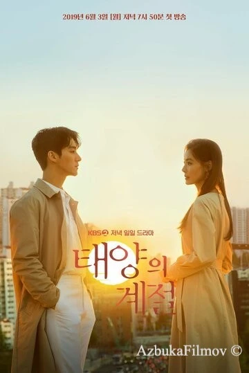 Фильм Солнечный сезон (2019)