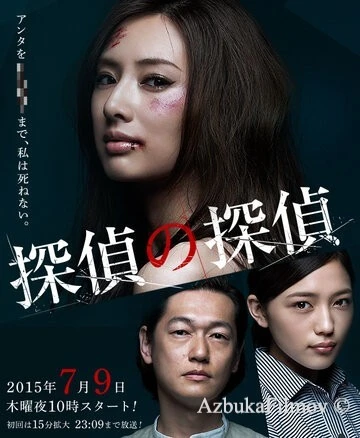 Фильм Детектив против детективов (2015)