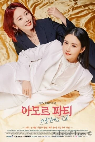 Фильм Любовь к судьбе (2021)
