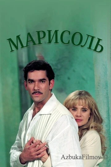 Фильм Марисоль (1996)