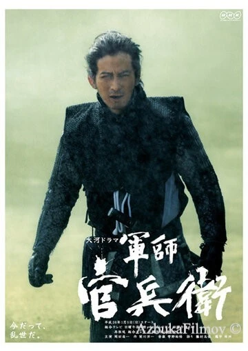 Фильм Стратег Канбэи (2014)