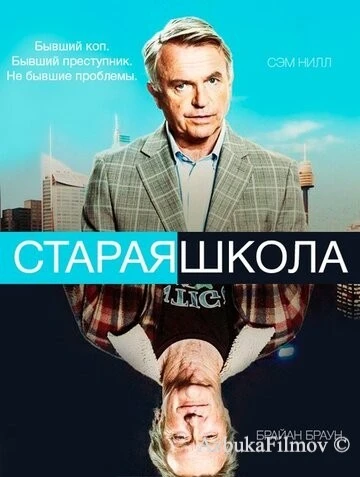 Фильм Старая школа (2014)
