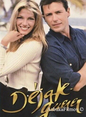 Фильм История любви (1993)