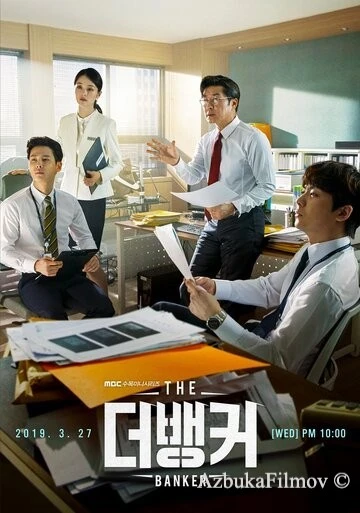 Фильм Банкир (2019)