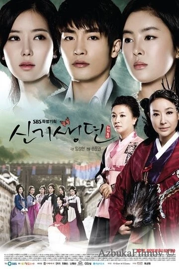 Фильм История кисэн (2011)