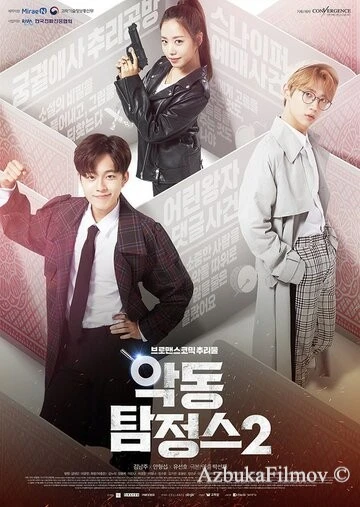 Фильм Дьявольский детектив (2017)