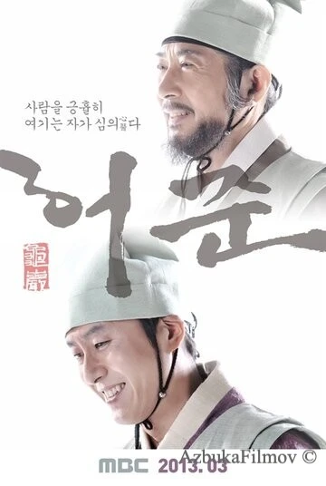 Фильм Хо Джун (2013)