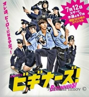 Фильм Новички! (2012)