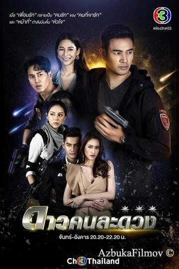 Фильм Другая звезда (2021)
