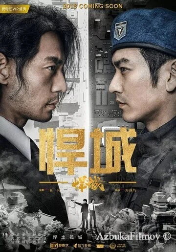 Фильм Город хаоса (2018)