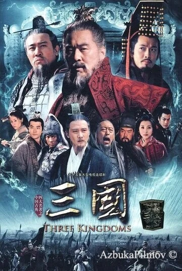 Фильм Троецарствие (2010)