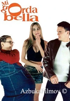 Фильм Моя прекрасная толстушка (2002)