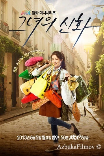 Фильм Её легенда (2013)