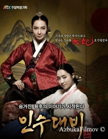 Фильм Королева Инсу (2011)