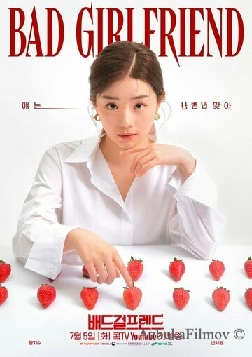 Фильм Плохая девушка (2022)