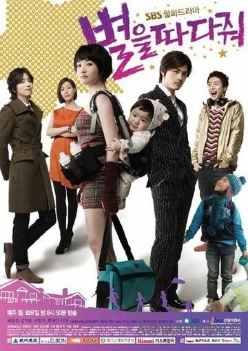 Фильм Звездопад (2010)