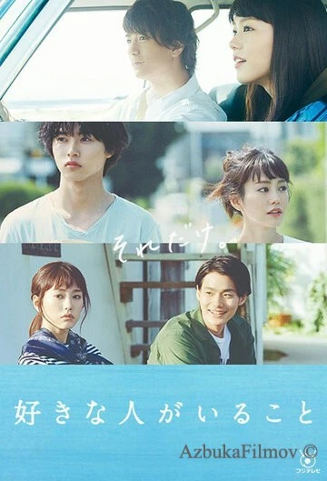 Фильм Здесь есть тот, кого я люблю (2016)