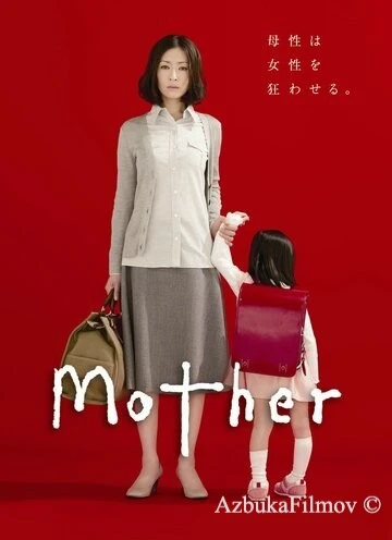 Фильм Мама (2010)
