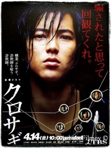 Фильм Куросаги (2006)