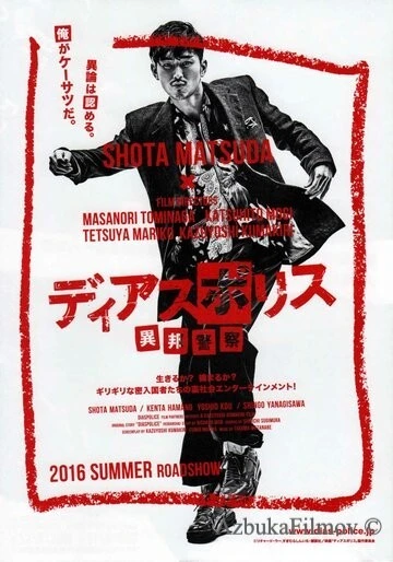 Фильм Другая полиция (2016)