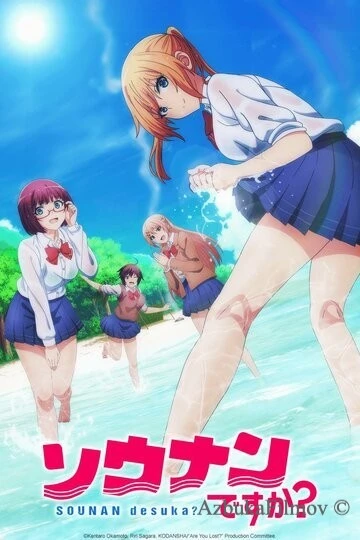 Фильм Бедствие ли это? (2019)