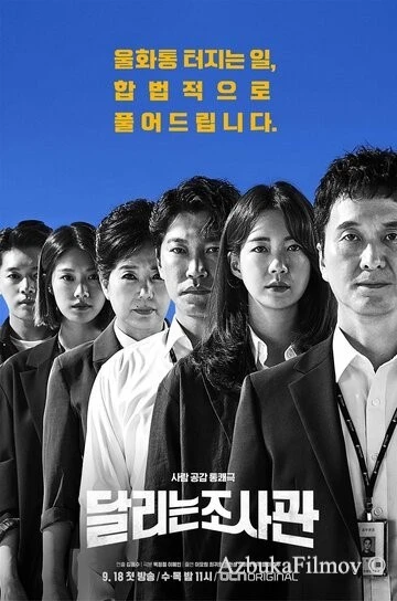 Фильм Следователи за работой (2019)
