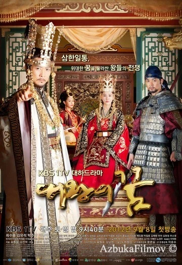 Фильм Мечты короля (2012)