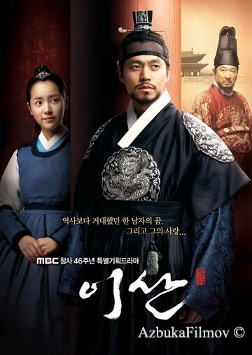 Фильм Ли Сан: Король Чонджо (2007)