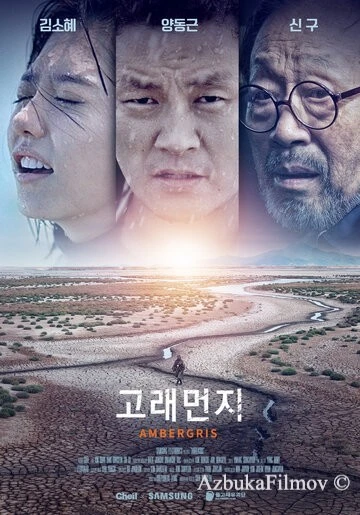 Фильм Амбра (2018)