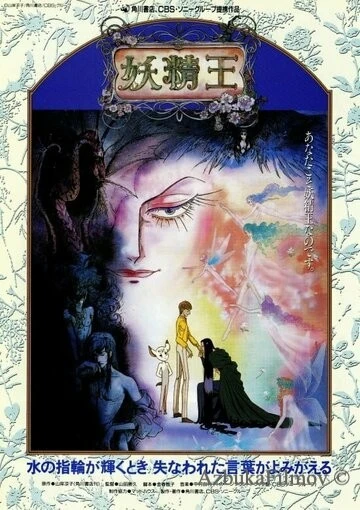 Фильм Король фей (1988)