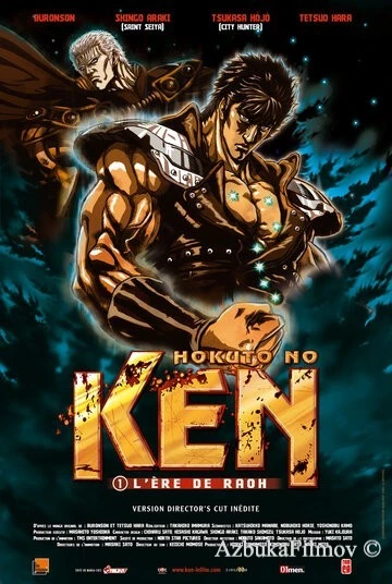 Фильм Кулак Северной Звезды (2006)