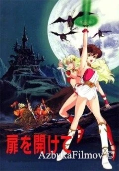 Фильм Открывая дверь (1986)