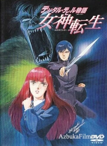 Фильм Легенда о цифровом дьяволе (1987)