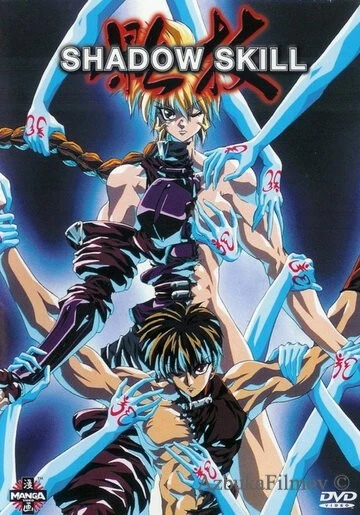 Фильм Искусство тени OVA-2 (1996)