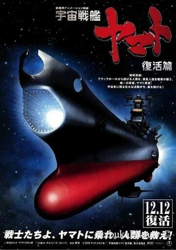 Фильм Космический крейсер Ямато 6 (2009)